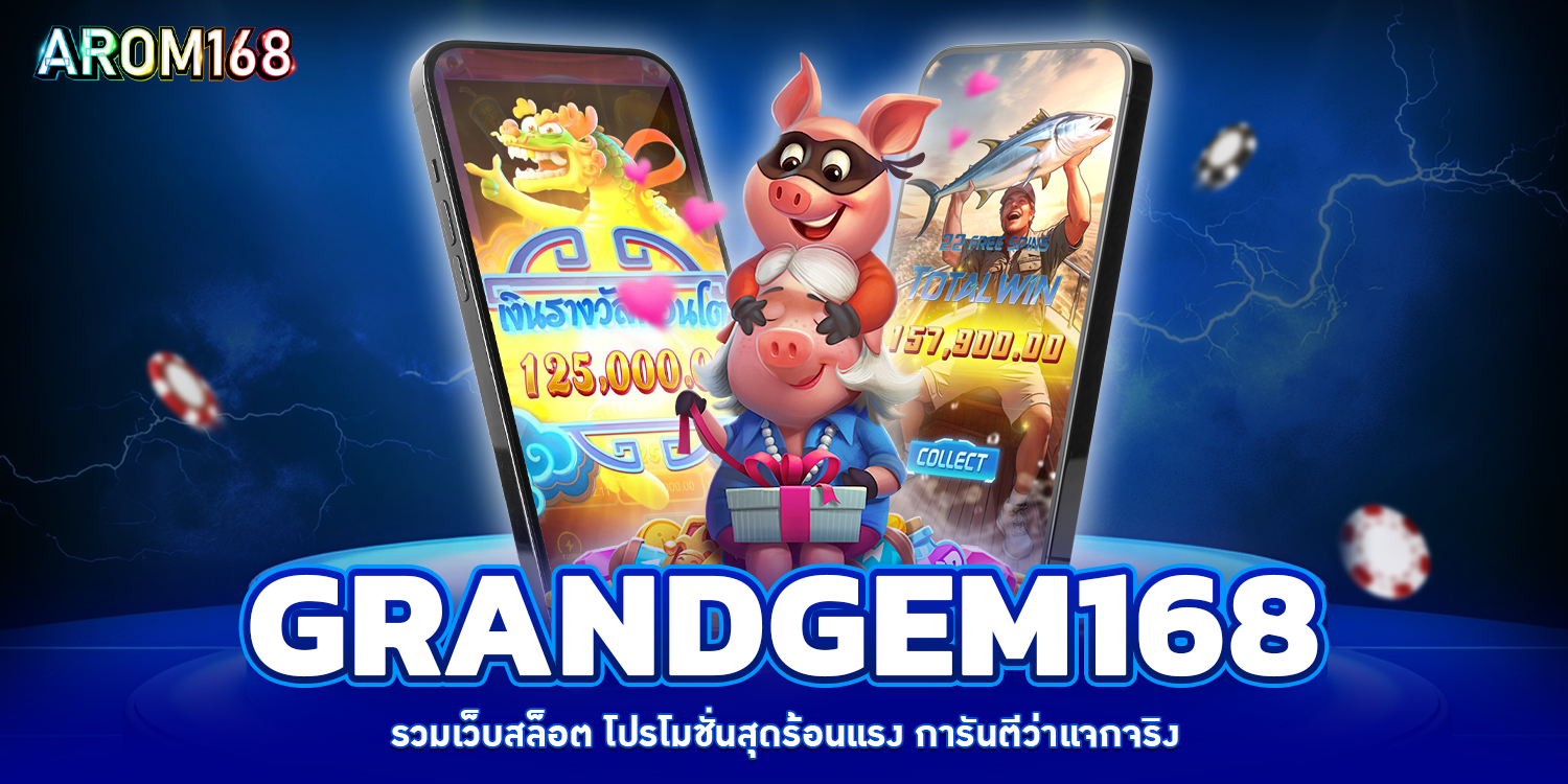 GRANDGEM168 - arom168
