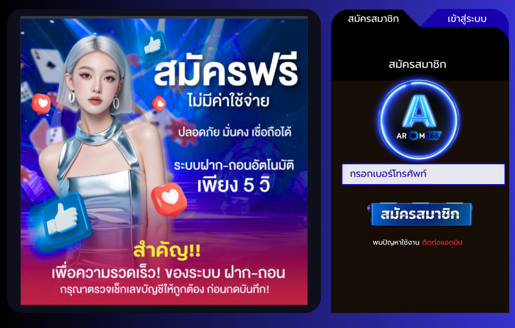 สมัครสมาชิก