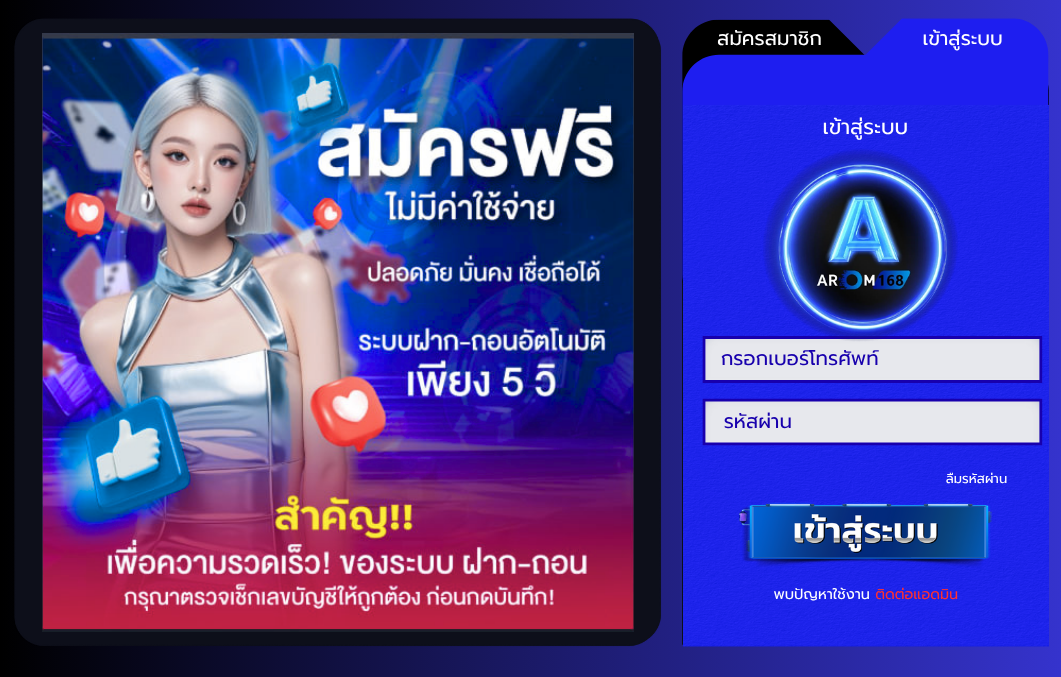 เข้าสู่ระบบ