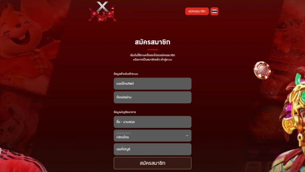 xplus888