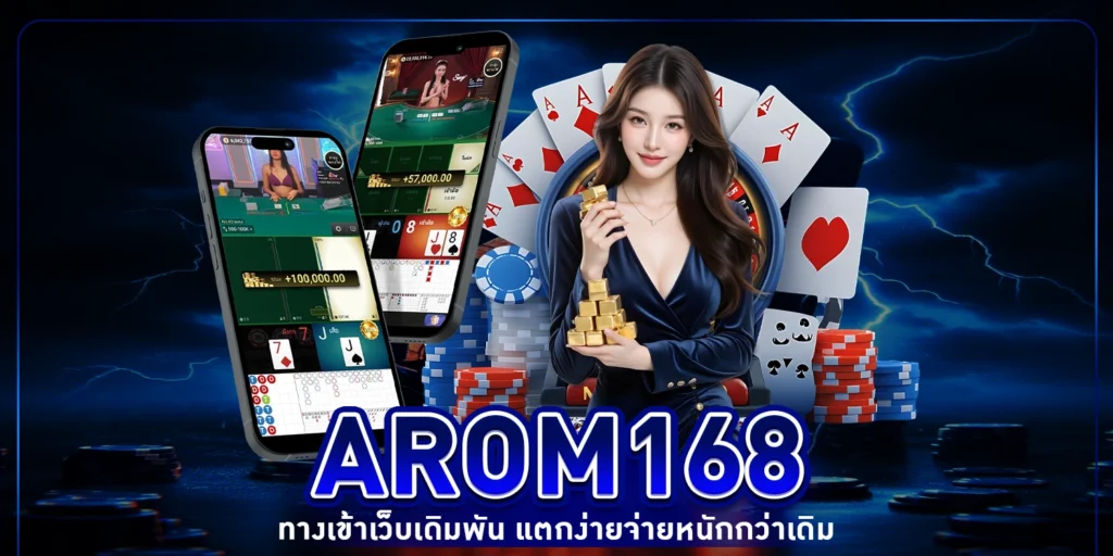 AROM168 ทางเข้า