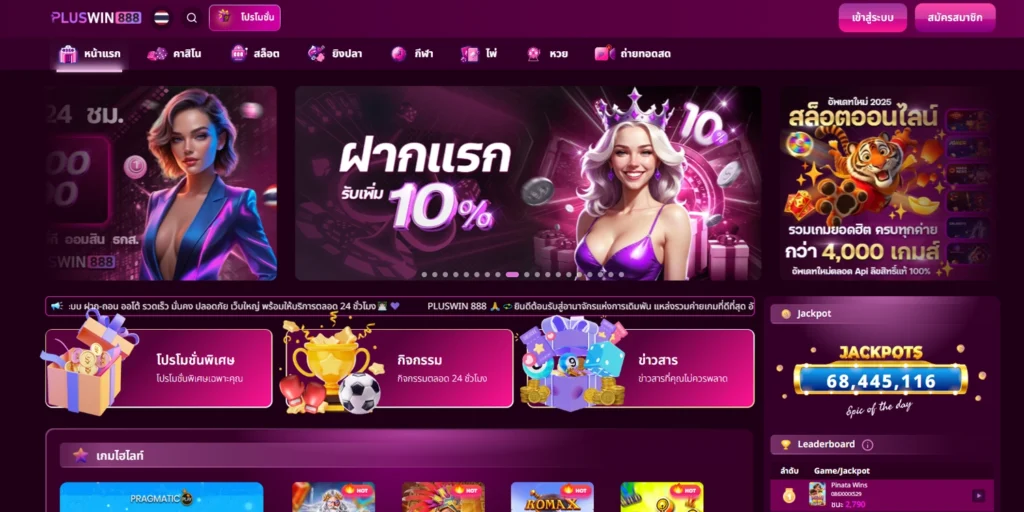 pluswin888