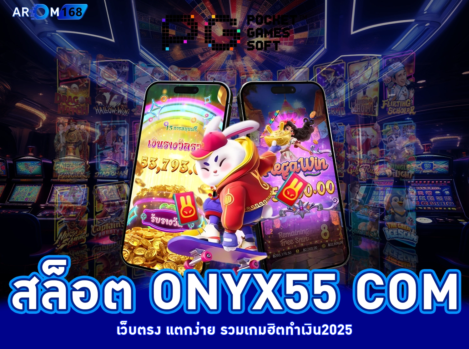 สล็อต onyx55