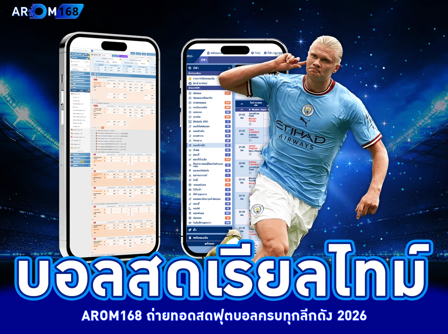 บอลสดเรียลไทม์